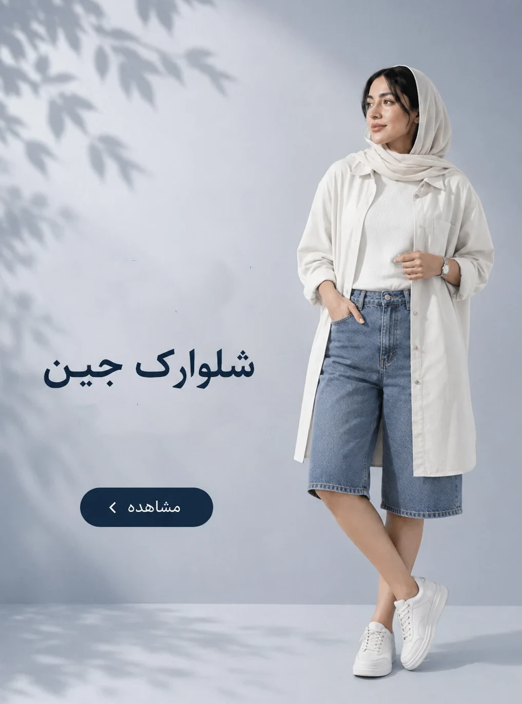 شلوارک جین آروژ