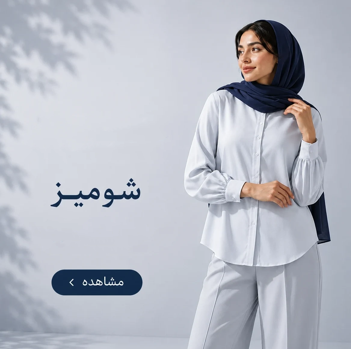 شومیز آروژ