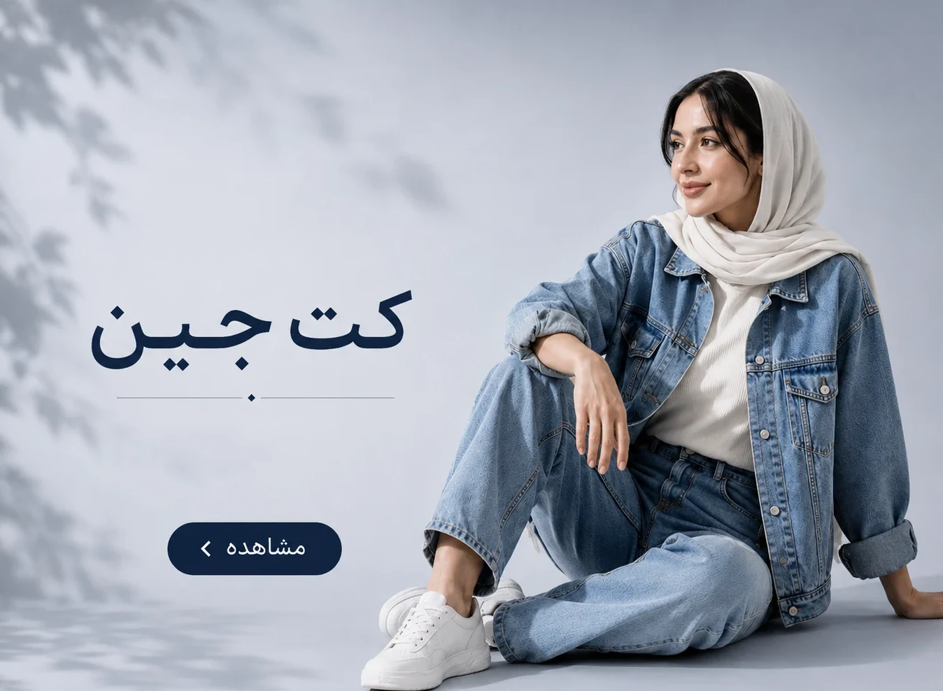 کت جین آروژ